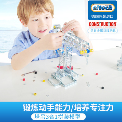 德国eitech塔吊3合1金属拼装模型