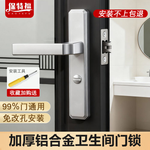 卫生间门锁家用通用型铝合金单舌