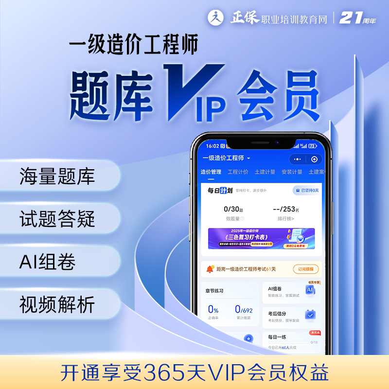 【一造】正保职业培训教育网一级造价师题库章节练习在线做题答疑