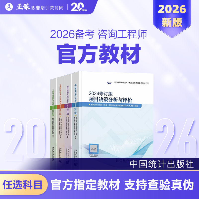 2026年备考咨询工程师官方教材