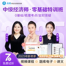正保职业培训教育网建设工程教育网2025中级经济师课件视频课题库