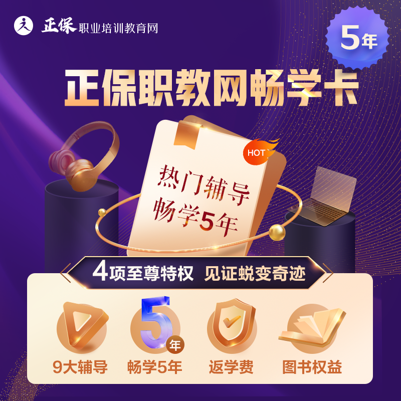 建工考生5年畅学卡