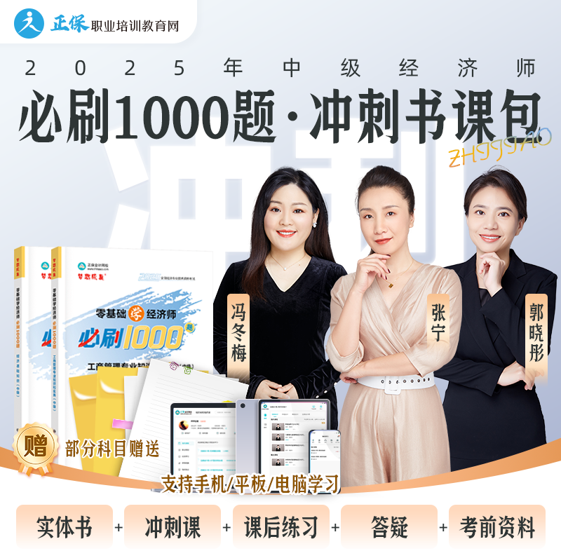 2025年中级经济师冲刺书课包