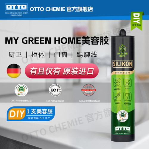 德国奥托otto防水防霉玻璃胶