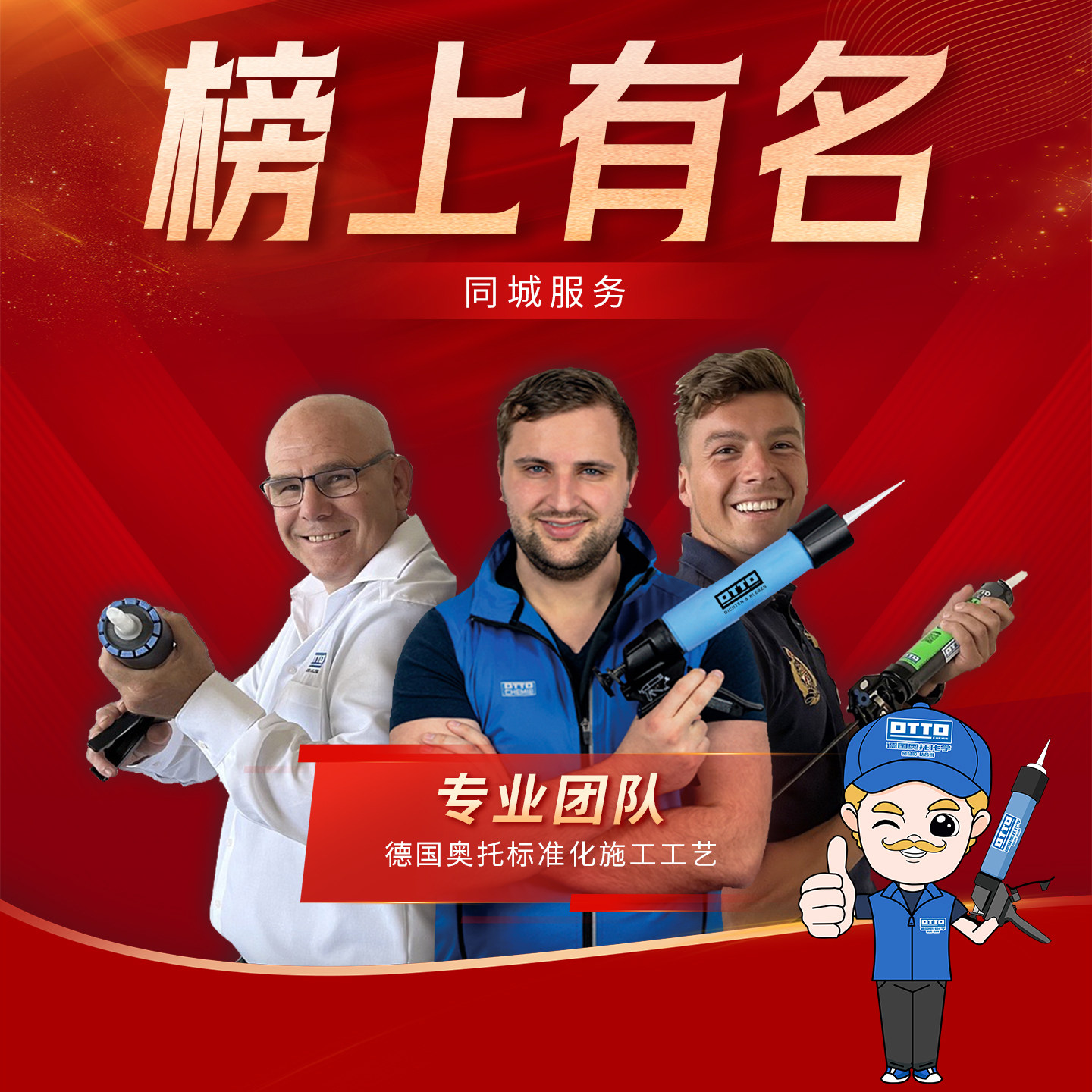 德国奥托OTTO哑光美容胶上门打胶专业美缝收边同城服务全屋收边