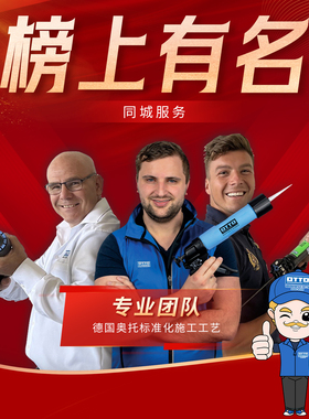 德国奥托OTTO哑光美容胶上门打胶专业美缝收边同城服务全屋收边