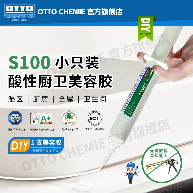 德国进口OTTO奥托S100小支玻璃胶图片