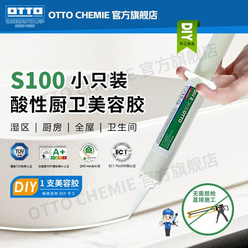 德国进口OTTO奥托S100小支玻璃胶