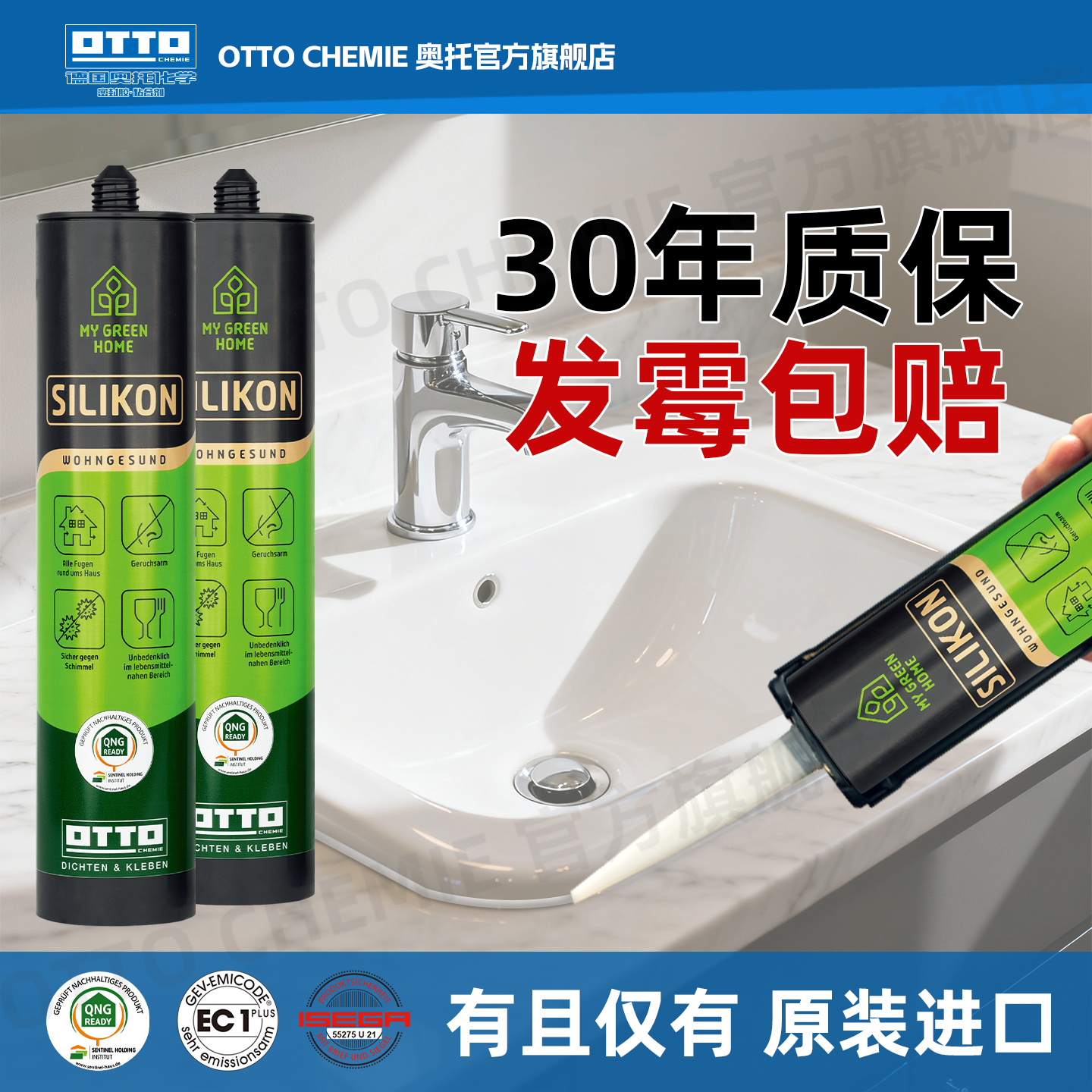 德国奥托otto防水防霉玻璃胶