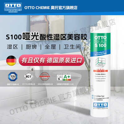 德国otto酸性美容胶S100厨卫防水防霉专用奥托拓哑光磨砂玻璃胶