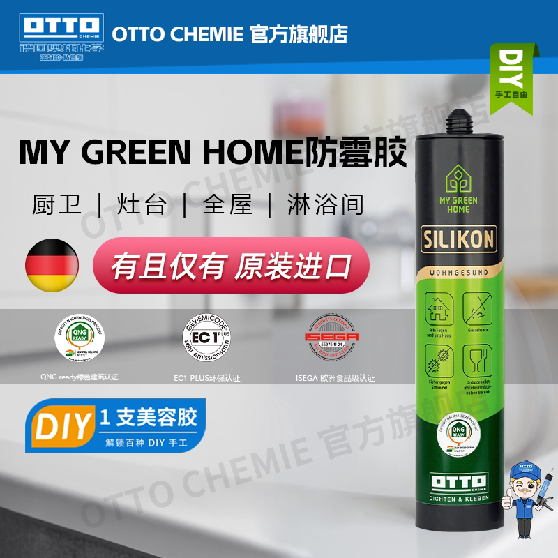德国奥托otto防水防霉玻璃胶图片