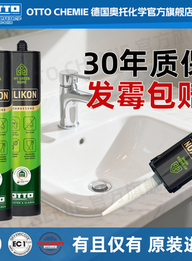 德国奥托otto厨卫美容胶专用防水防霉中性玻璃胶原装进口MY密封胶