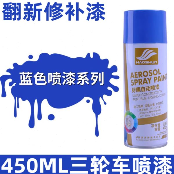 蓝色自喷漆电动三轮车手喷漆福田五征宝石蓝深蓝汽车金属防锈油漆