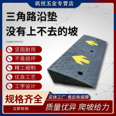 马路牙子路沿坡门槛斜坡垫道路汽车上坡垫台阶斜坡垫爬坡垫三角垫