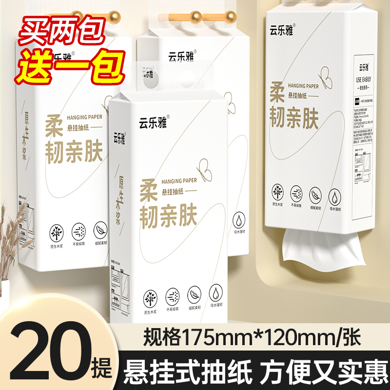 悬挂式抽纸卫生纸擦手巾实惠装