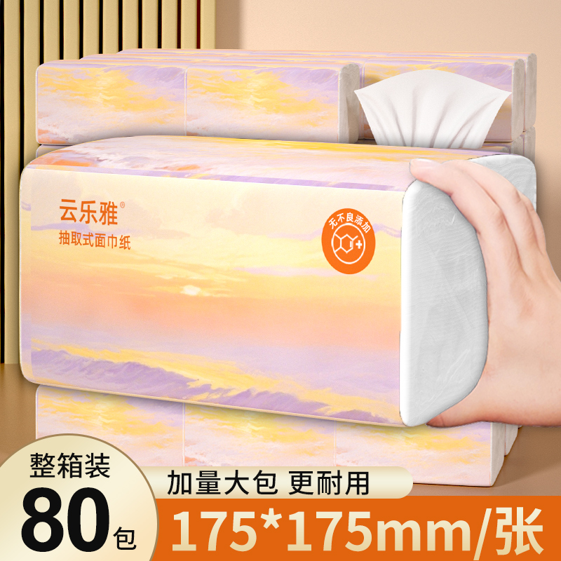 【加大尺寸】80大包纸巾抽纸家用