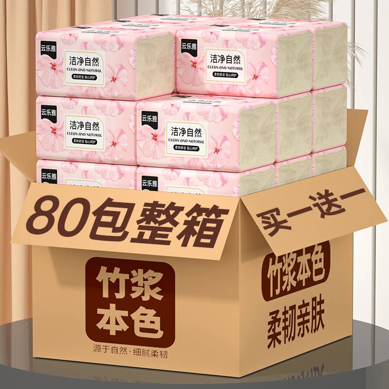 【买一送一】80大包家用擦手纸巾