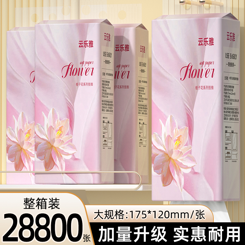 28800张悬挂式抽纸家用擦手纸巾大包卫生纸厨房用纸餐巾纸实惠装