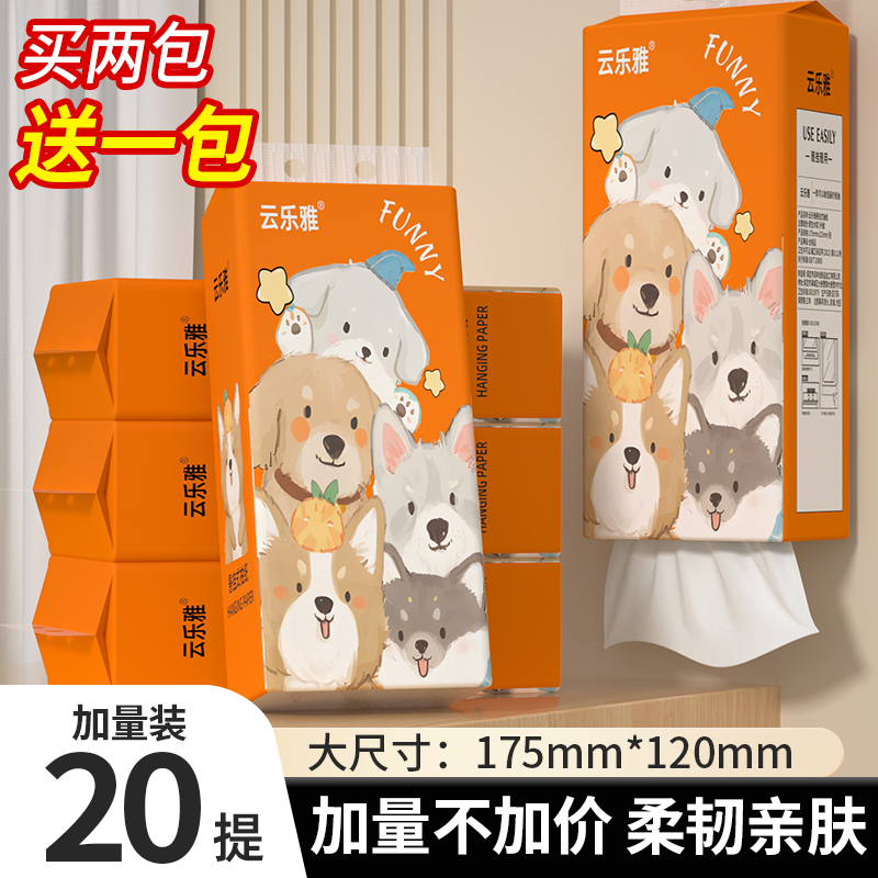 【买2送1】20提悬挂抽纸擦手纸家用卫生纸面巾纸餐巾纸实惠装厨房