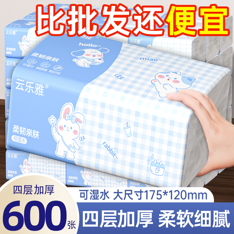 600张抽纸家用擦手纸巾面巾纸加厚卫生纸厨房用纸餐巾纸整箱囤货