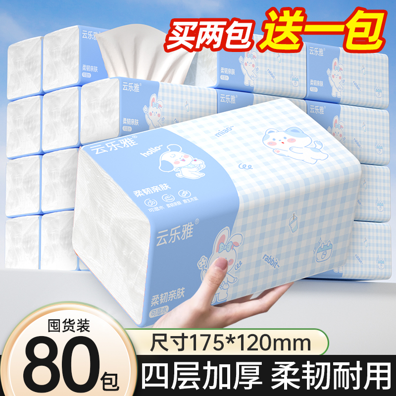 【买2包送一包】80包抽纸实惠卫生纸餐巾纸家用擦手纸面巾纸厕纸