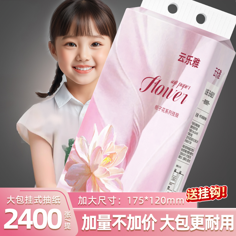 2400张抽纸悬挂式卫生纸面巾纸擦手纸家庭囤货餐巾纸厨房用纸厕纸