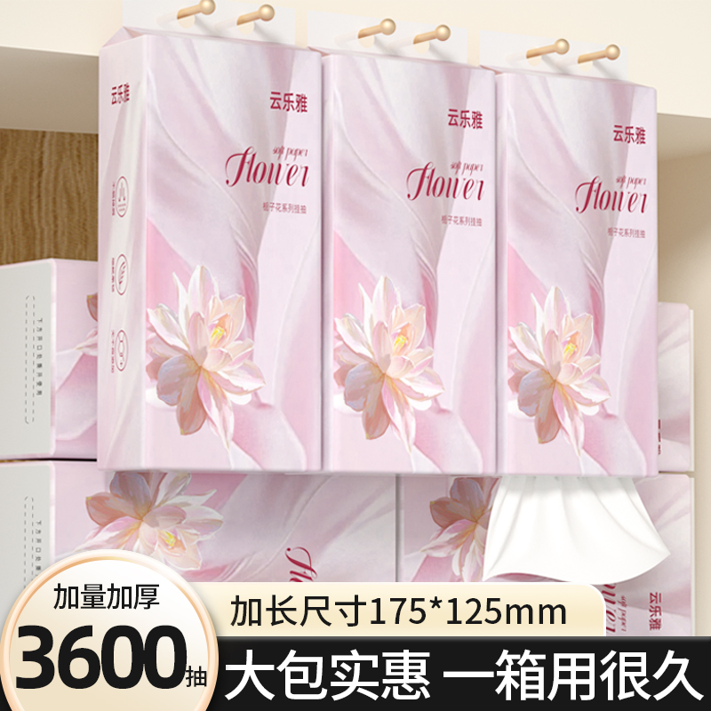 3600抽20大提整箱悬挂式抽纸家用餐巾纸面巾纸擦手纸卫生纸厨房纸