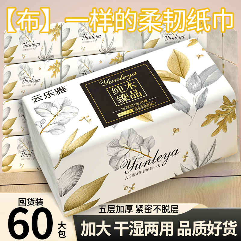 60大包餐巾纸面巾纸抽家用