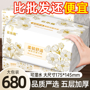 厕纸擦手纸整箱批发餐巾纸卫生纸抽 680家用大包抽纸巾家庭实惠装