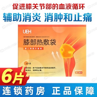 UEH 膝部热敷袋 6片装（IV型190mm*60mm）