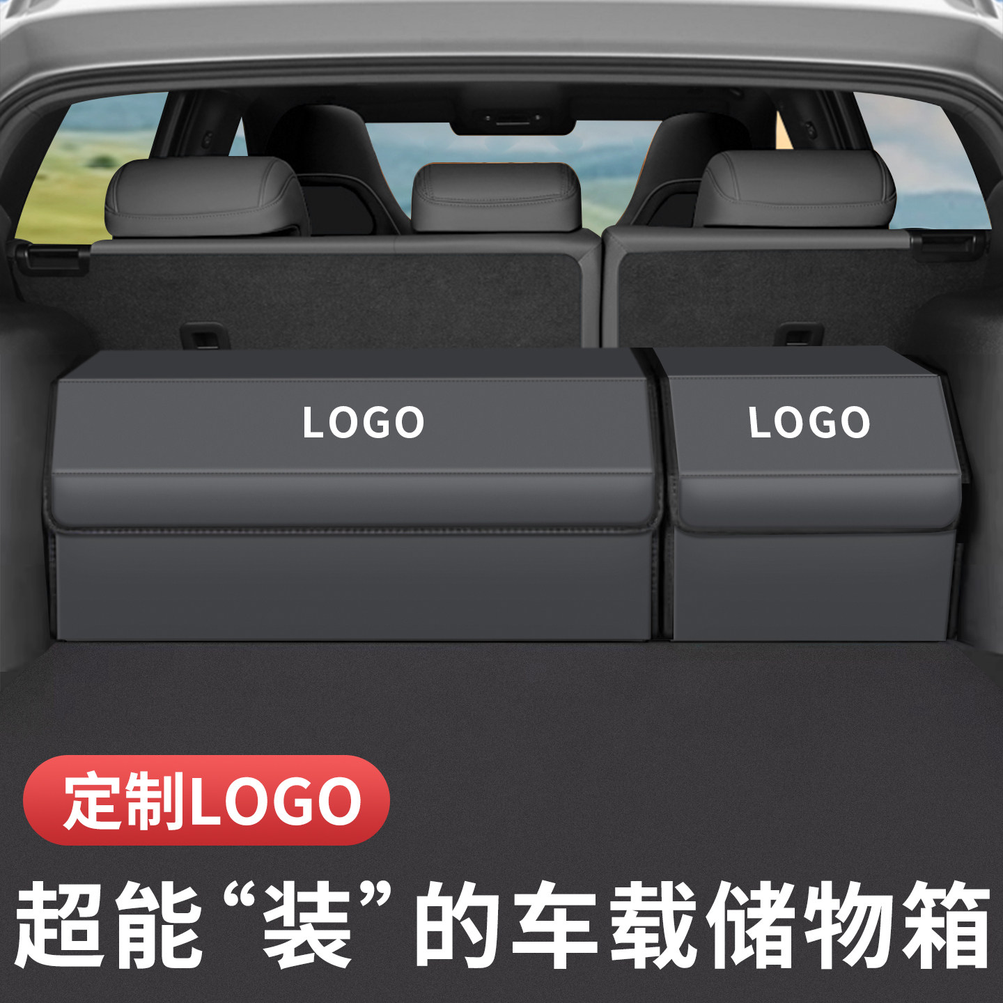 车载收纳箱收纳箱放置盒后备箱子多功能车内置物汽车尾箱整理用品