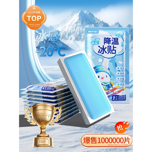 暑夏季解暑神器冰凉贴冰贴清凉降温退热手机散热贴夏天冰敷凉爽防