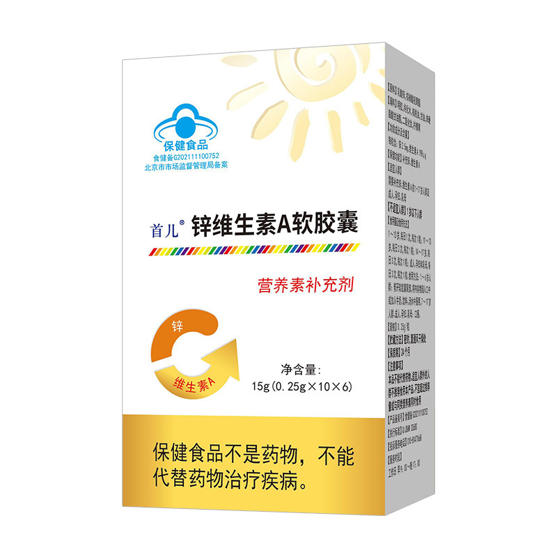 首儿锌维生素A胶囊补充锌和维生素a60粒大包装