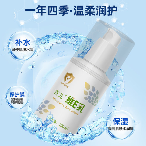 首儿维E乳VE乳宝宝儿童润肤露身体润肤乳清爽保湿补水不油腻100ml