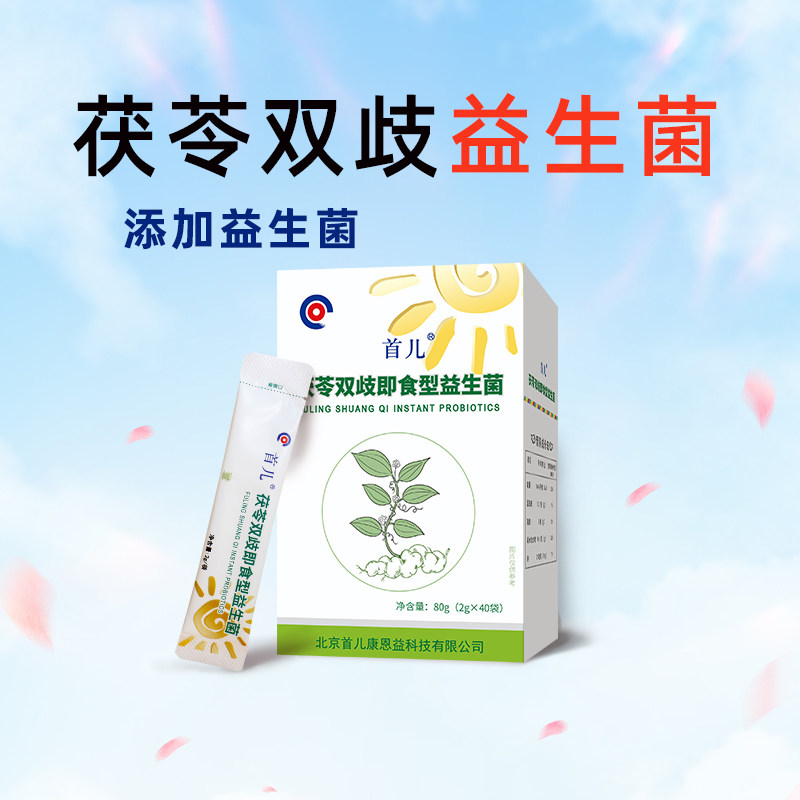 北京首儿茯苓双歧山楂宝宝儿童成人益生菌粉即食型80g