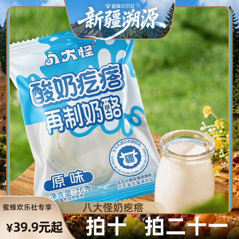 【新疆溯源专场】八大怪鲜酸奶疙瘩26克杯装特产奶酪杯生牛乳奶酪