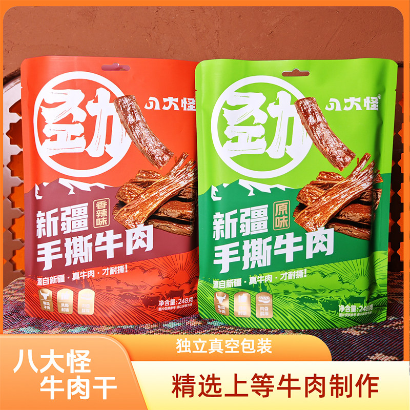 【八大怪】新疆香辣/原味248克*2袋【劲】手撕风干牛肉干