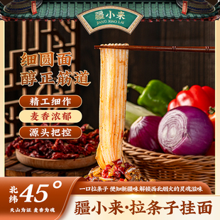 【疆小来】新疆拉条子面500g*4袋筋道麦香拌面圆面条