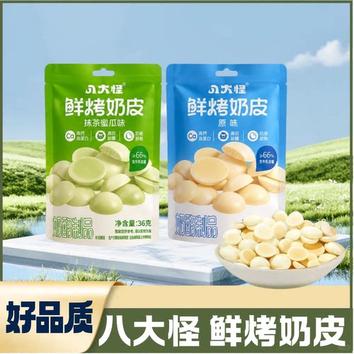 【言选好物】八大怪鲜烤奶皮36g/袋新疆奶源奶香酥脆
