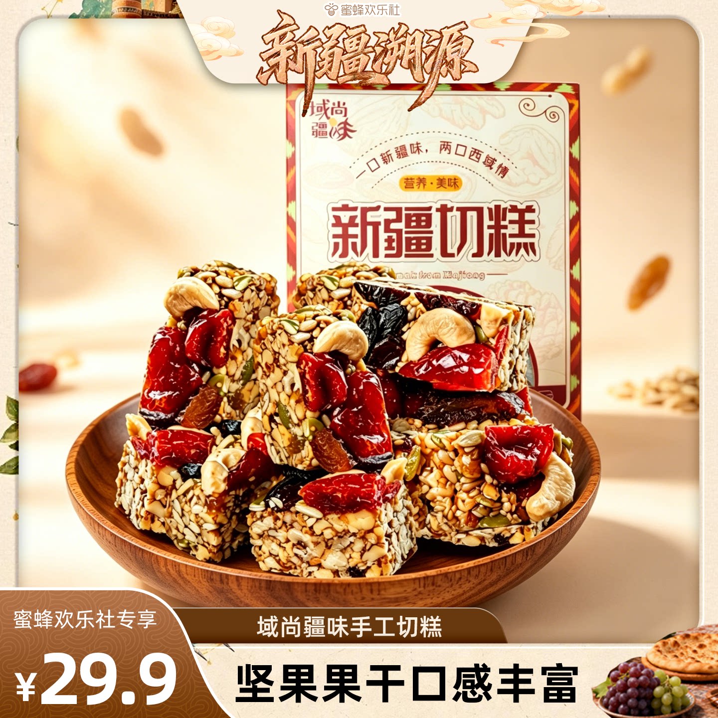 【新疆溯源专场】新疆域尚疆味切中式糕点/新中式糕点