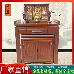 简约实木香案佛桌财神爷桌子 金花梨全实木供桌佛台家用神台新中式