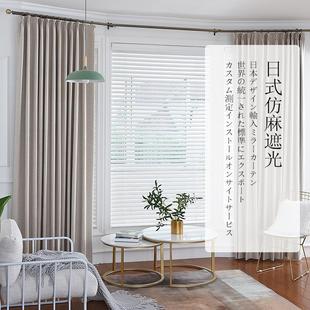 易可纺定制简约纯色棉麻窗帘日本记忆定型隔音降噪遮光布帘芝加哥