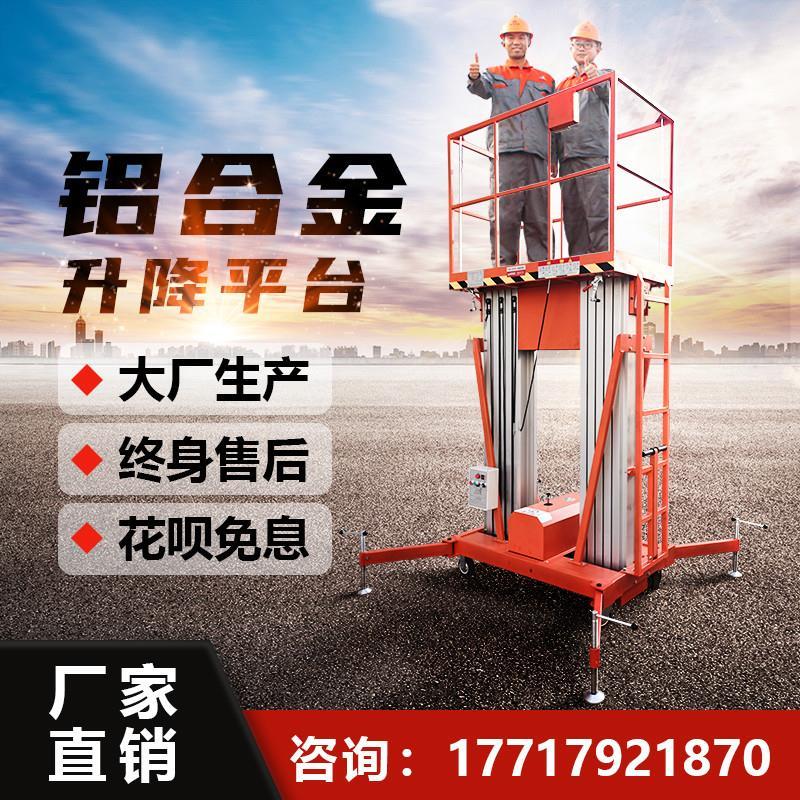 铝合金升降机小型电动液压升降平台高空作业升降梯移动式升降直销