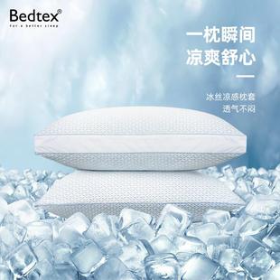 凉感冰丝枕套酷爽黑科技冰爽单人双人一对家用枕头套 Bedtex夏季