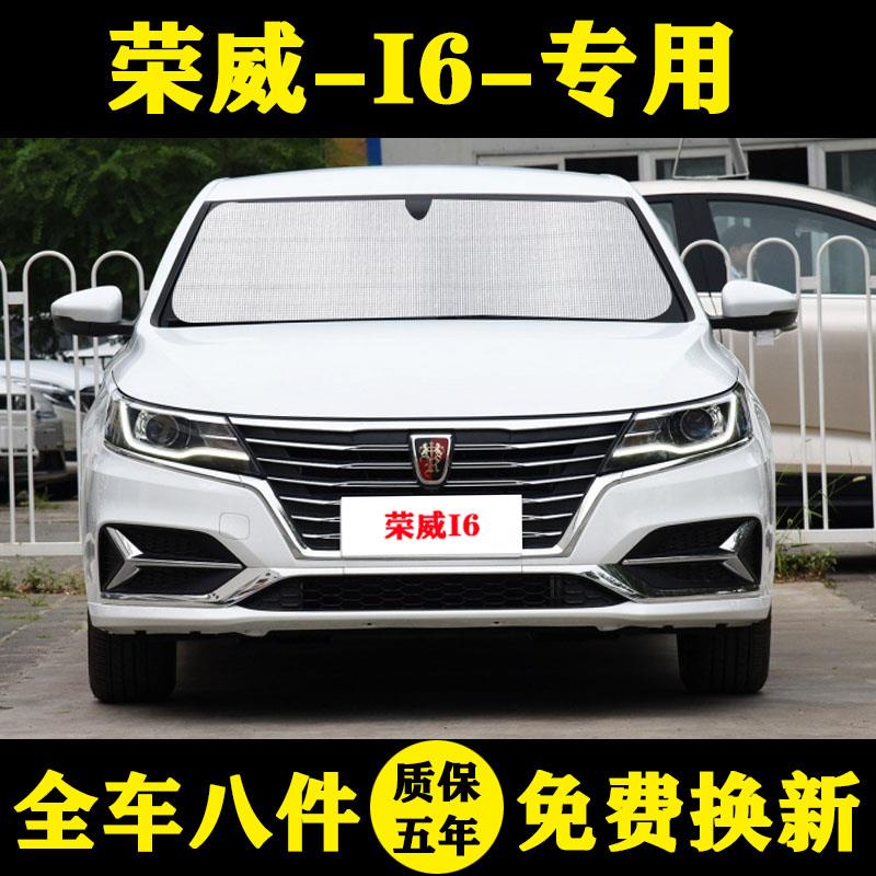 新荣威I6遮阳帘防晒隔热遮阳板I6 PLUS车窗窗帘前档伞汽车遮阳挡