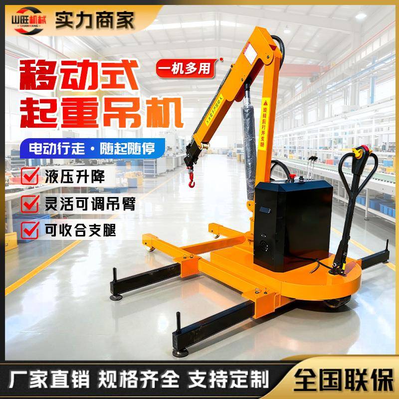 新型电动液压移动吊机1吨2吨家用电动移动搬运车移动式悬臂吊机