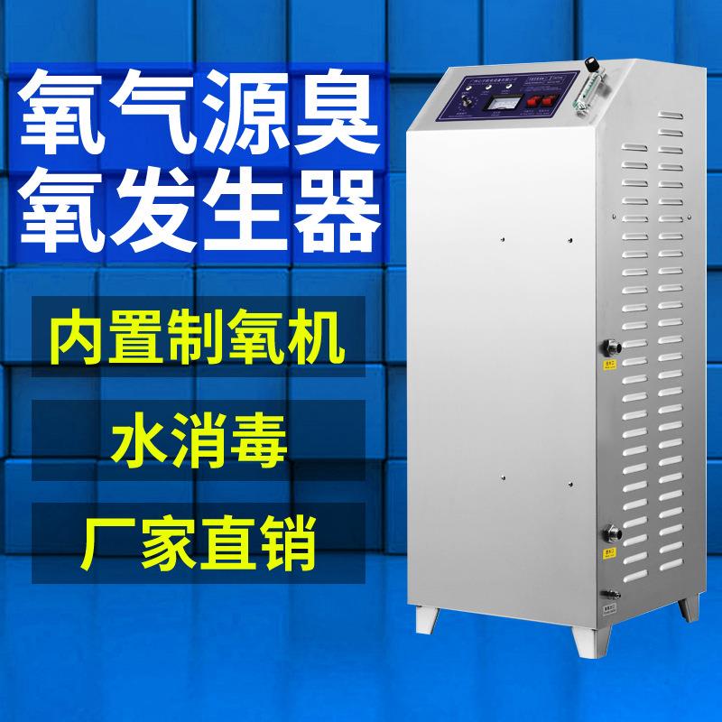 20g氧气源臭氧机印染废水脱色降COD高浓度臭氧发生器
