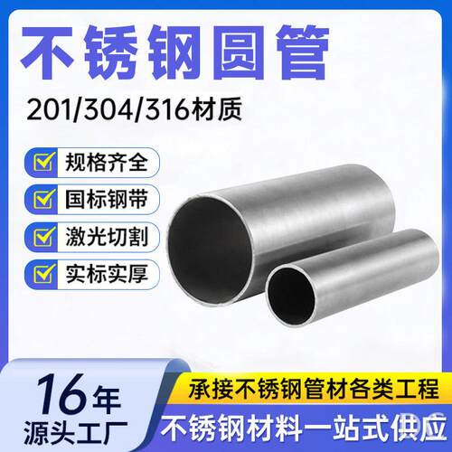 304不锈钢圆管201抛光镜面拉丝管12.7-209mm家具灯具不锈钢圆管