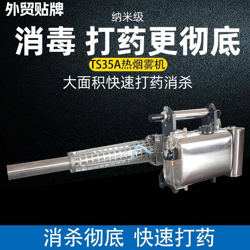 弥雾机果树冷雾机消毒防疫蚊虫消杀专用喷雾器水雾配件热力烟雾机