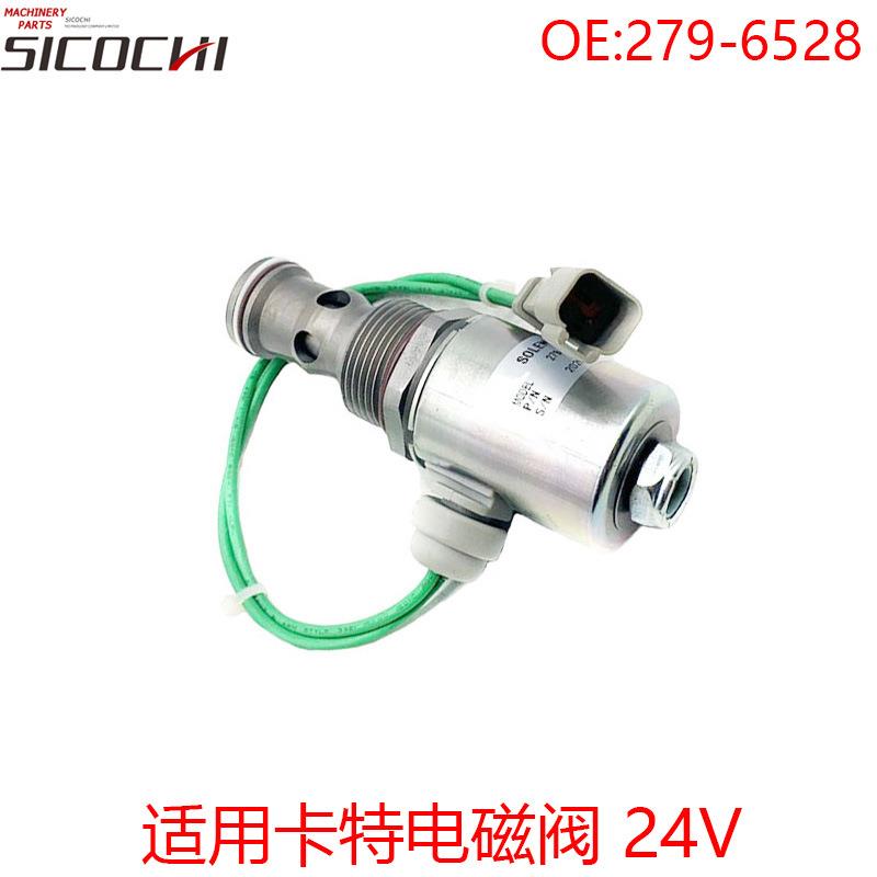 适用挖掘机配件适用于卡特彼勒D9TD11RCT980H推土机电磁阀279-